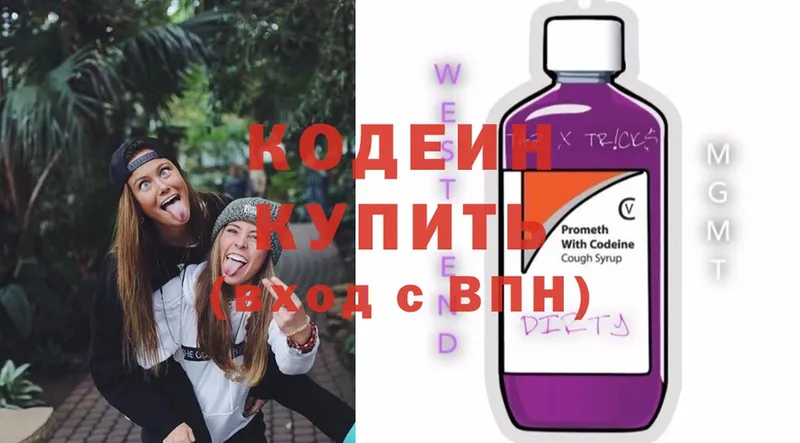 Кодеиновый сироп Lean Purple Drank  наркошоп  Кирс 